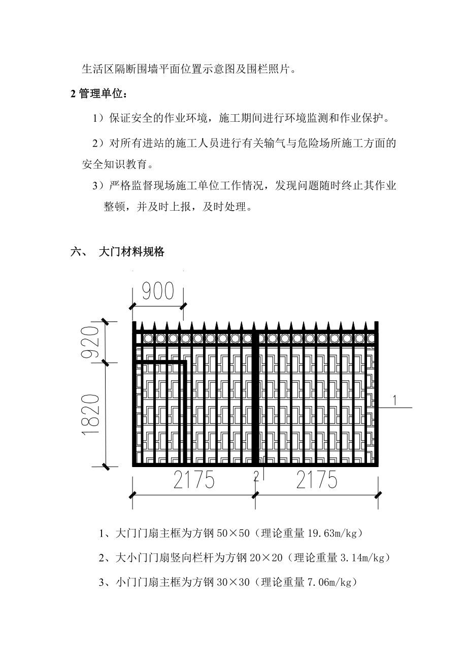 陕京一线神池等6个阀室更换铁艺大门施工方案.doc_第3页