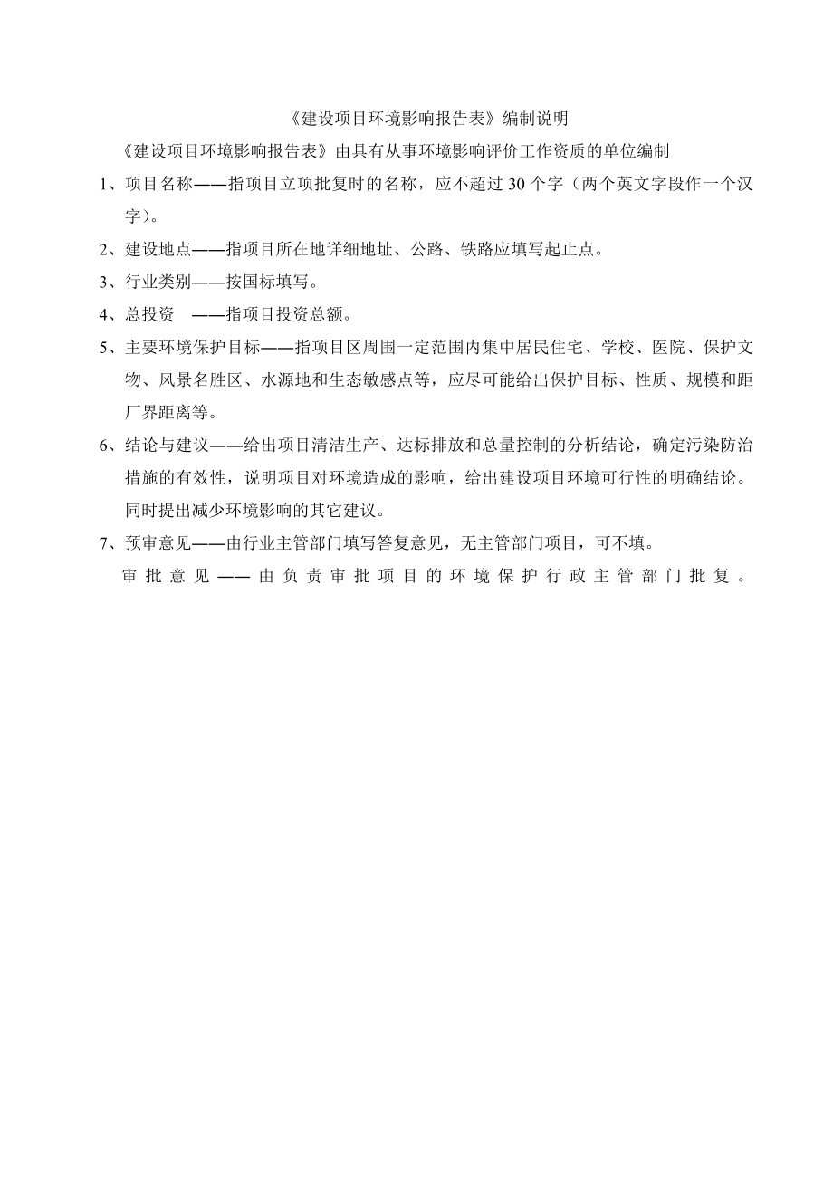 模版环境影响评价全本东莞市互益家具有限公司2434.doc_第2页