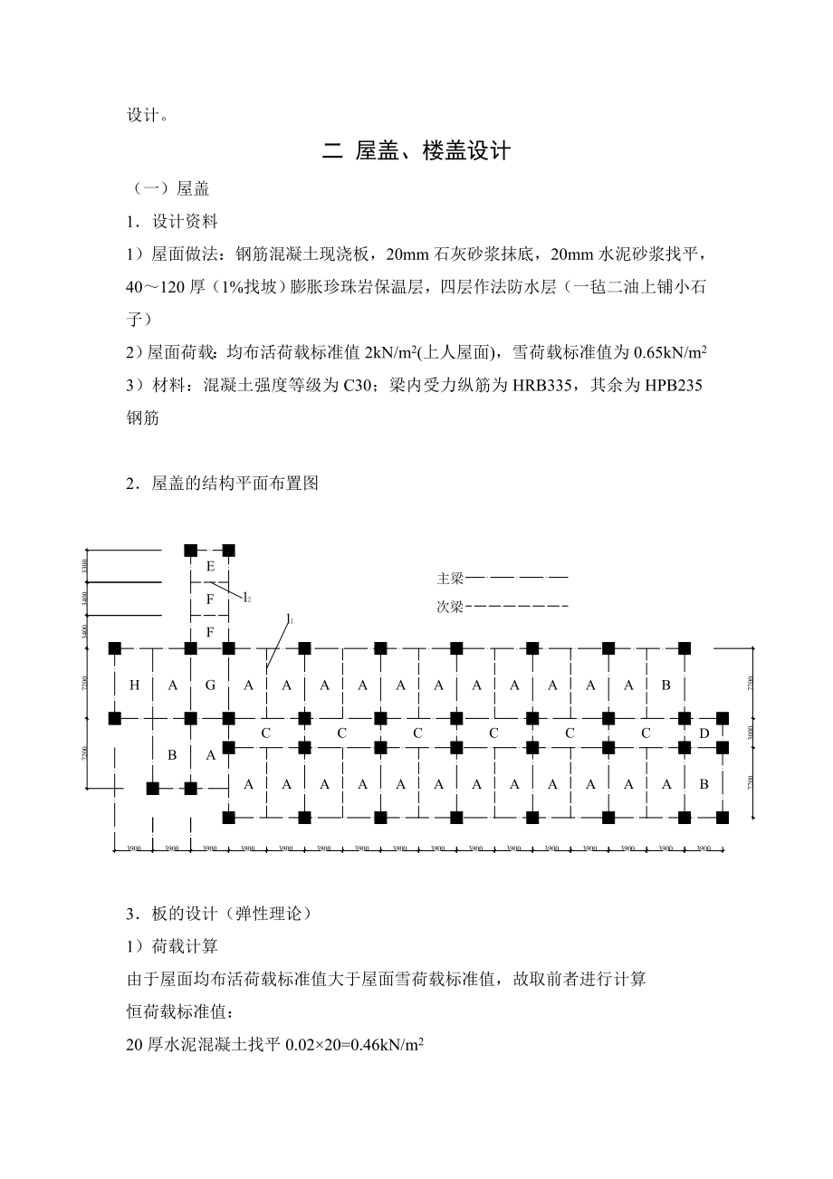 高校教学楼结构设计（多层钢筋混凝土框架）.doc_第2页