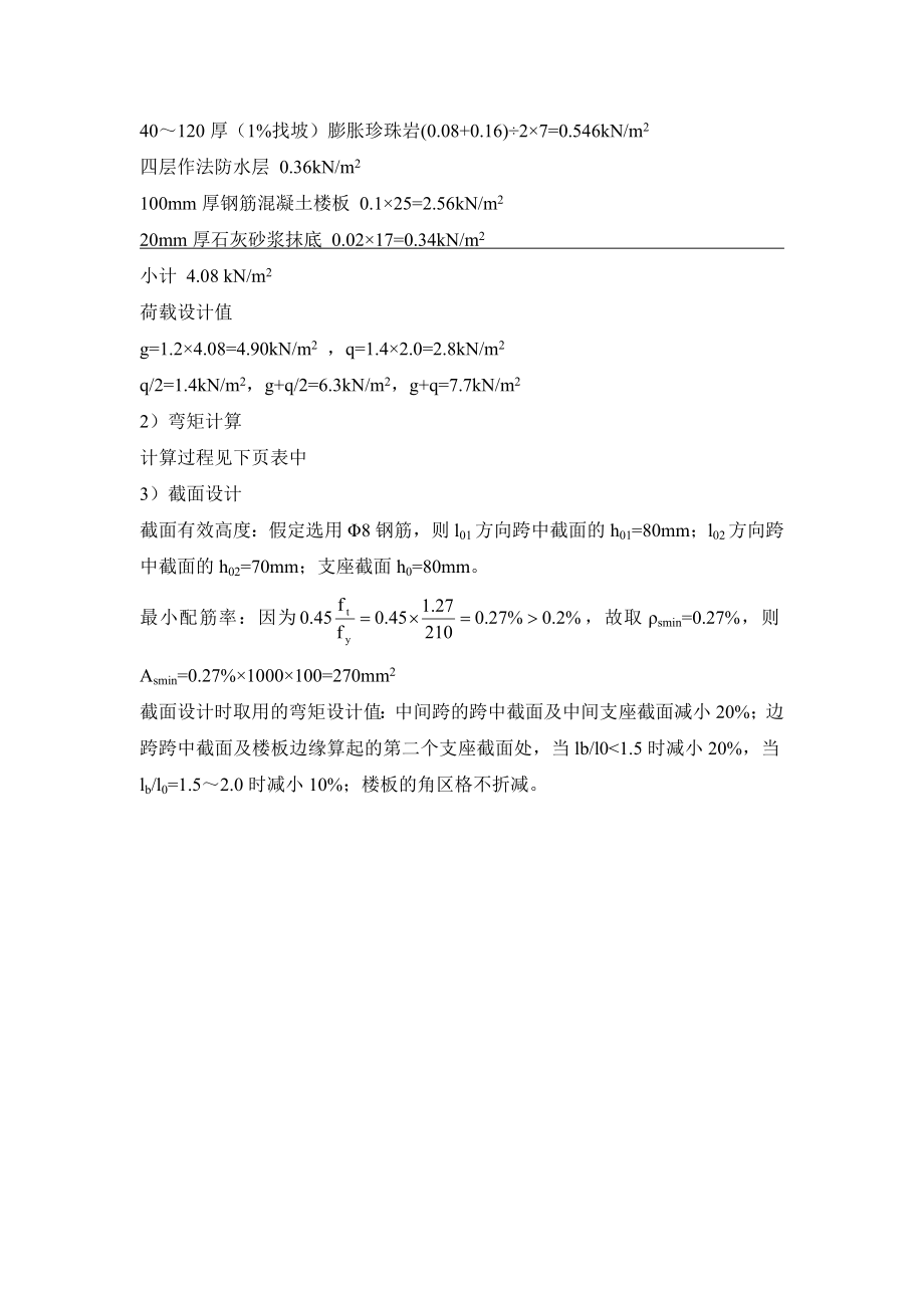 高校教学楼结构设计（多层钢筋混凝土框架）.doc_第3页