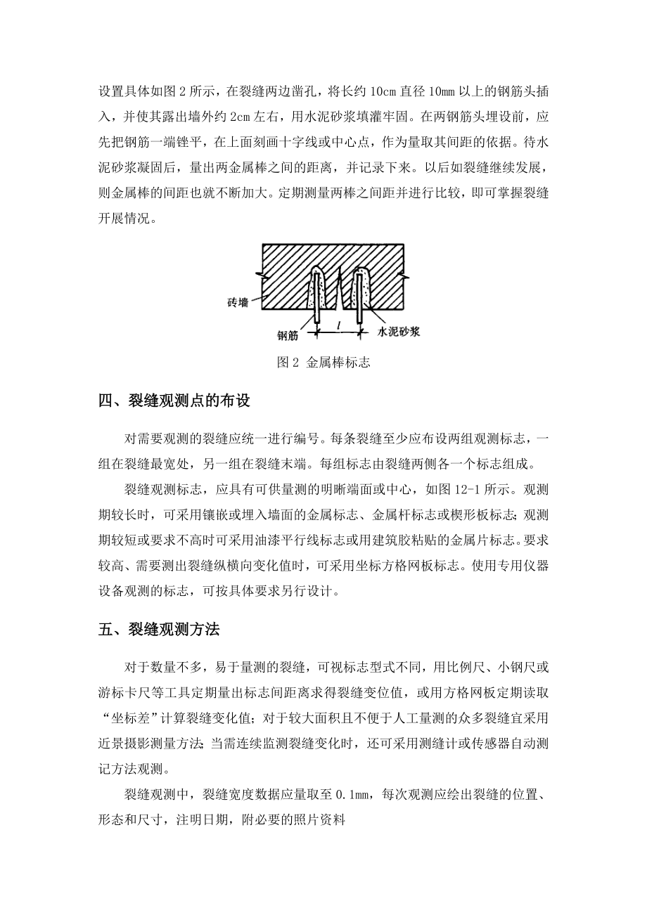 建筑物裂缝观测监测方案.doc_第3页