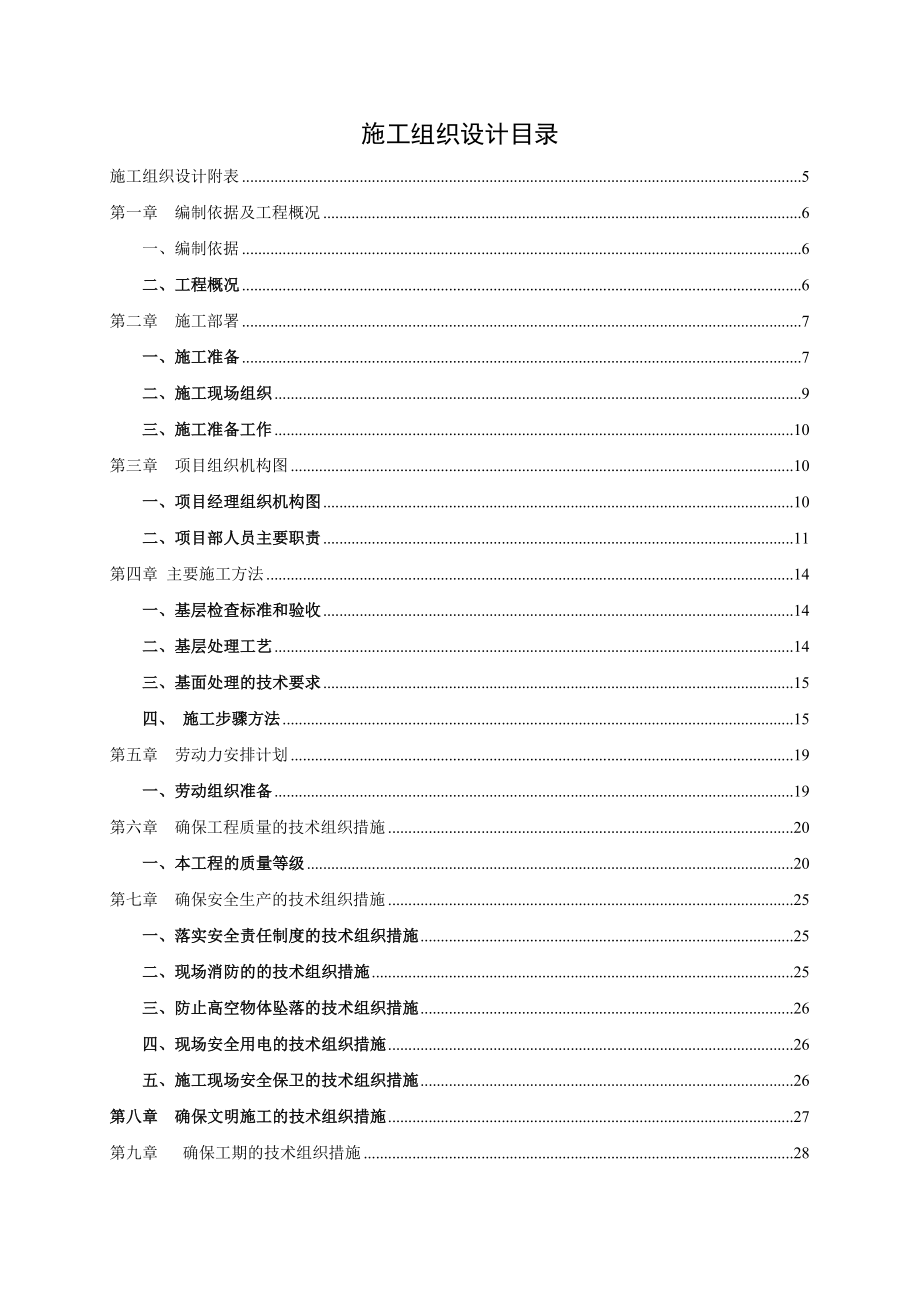 装饰真石漆施工组织设计.doc_第3页