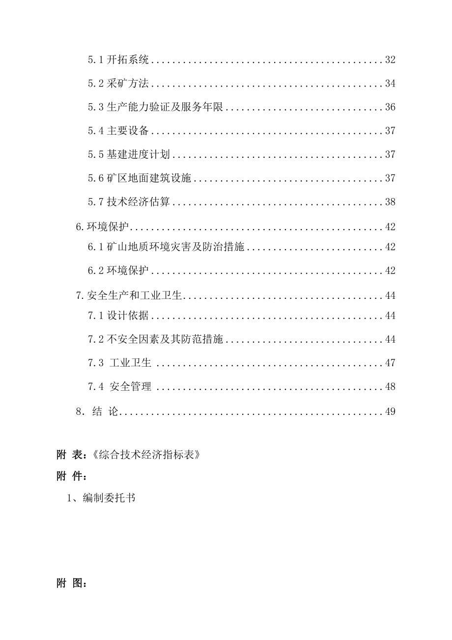 原平章腔铁矿模拟开发方案.doc_第3页