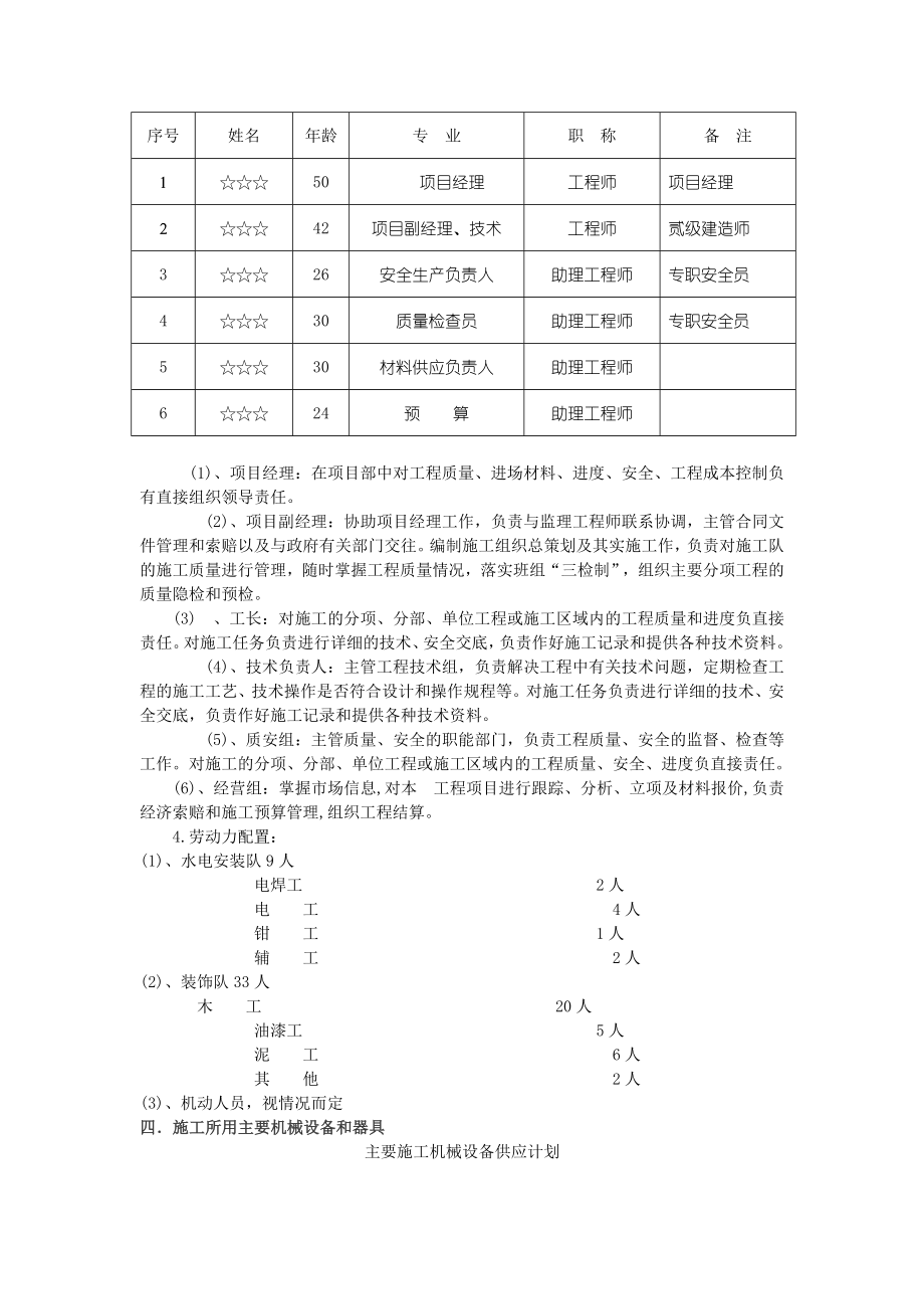 银行股份有限公司装修工程施工组织设计.doc_第3页