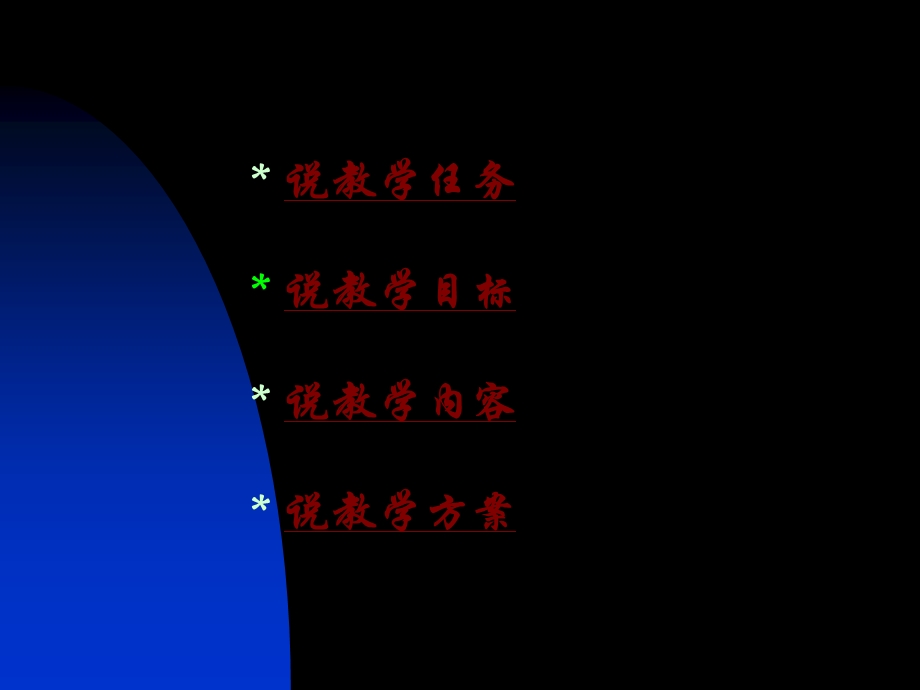 说课模板获奖课件.ppt_第1页