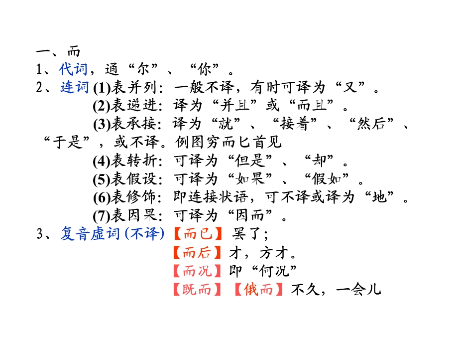 虚词“而-其之”用法分析课件.ppt_第1页