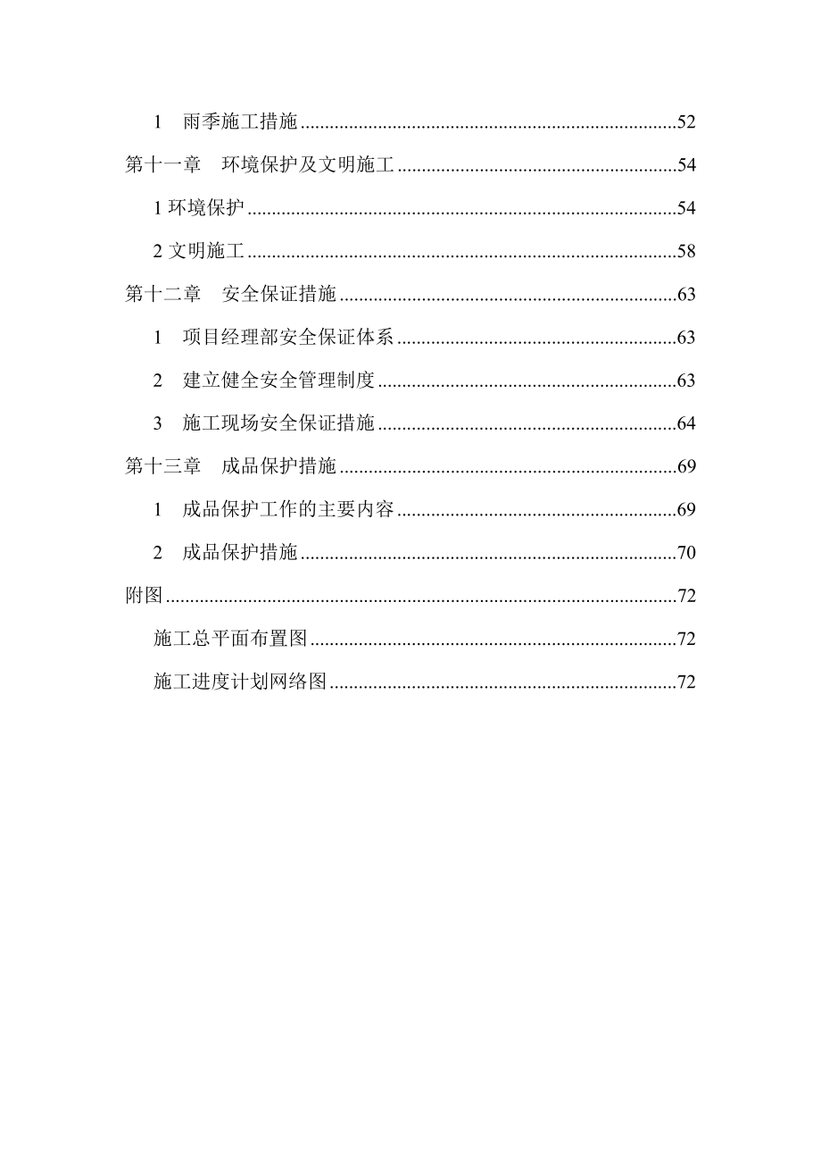 西宁第七水厂一期工程三标段施工组织设计.doc_第2页