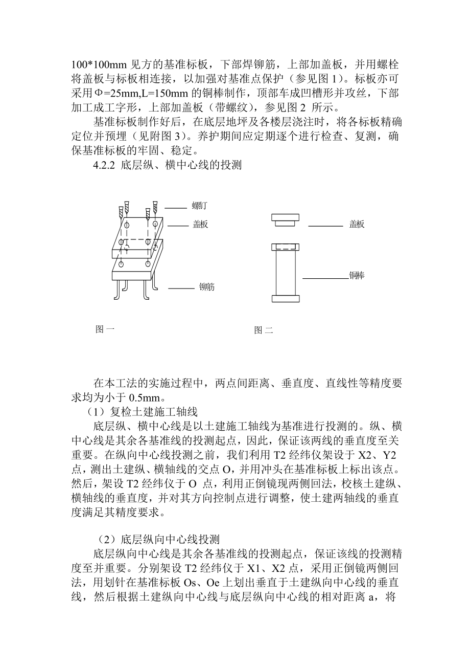 高精度测量放线工法.doc_第3页