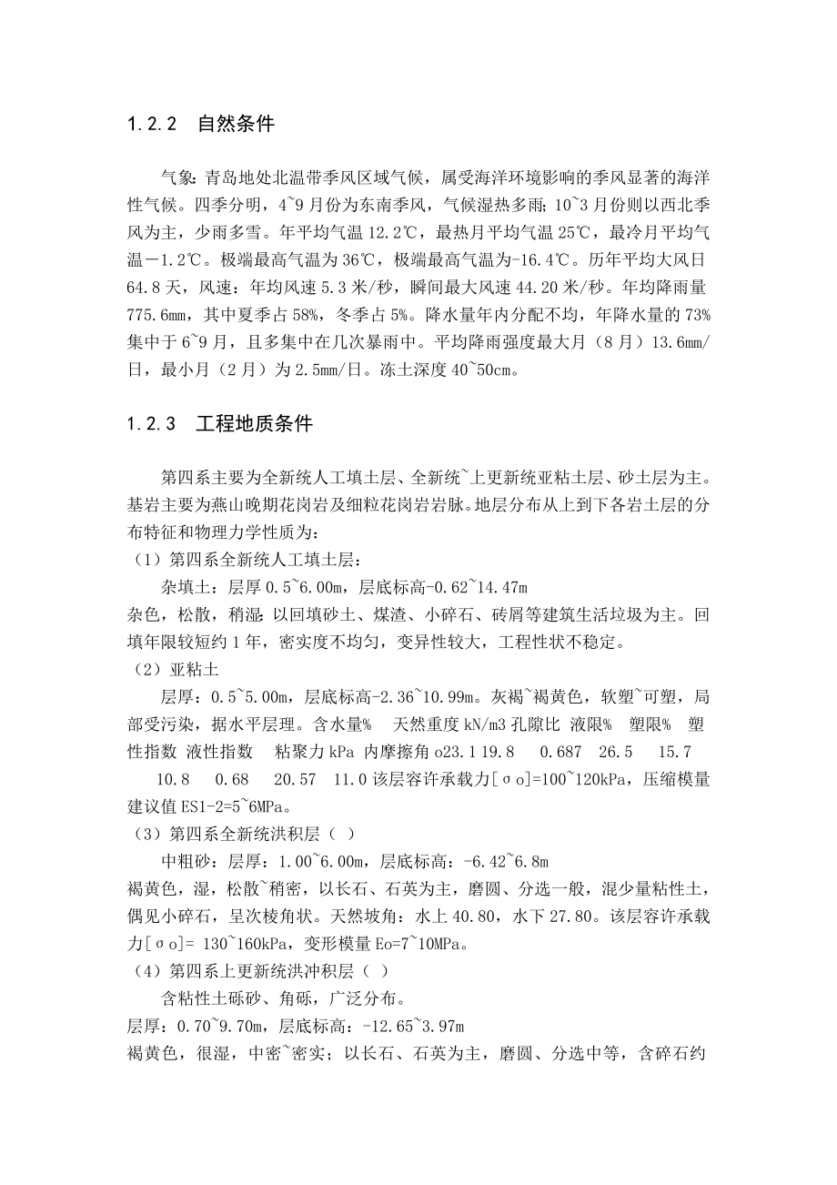 预应力混凝土连续梁桥毕业设计.doc_第2页