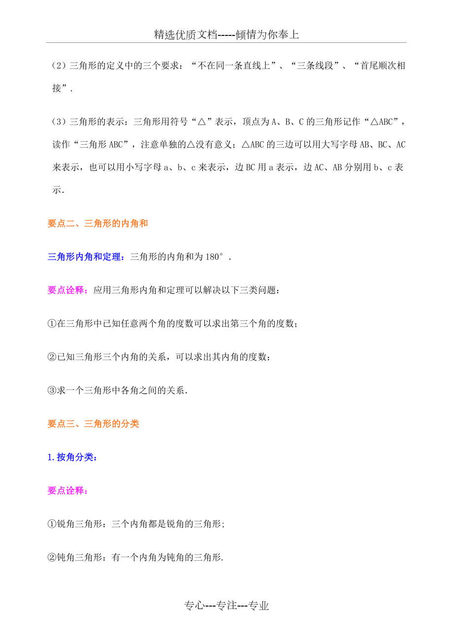 三角形及其性质基础知识讲解.docx_第2页