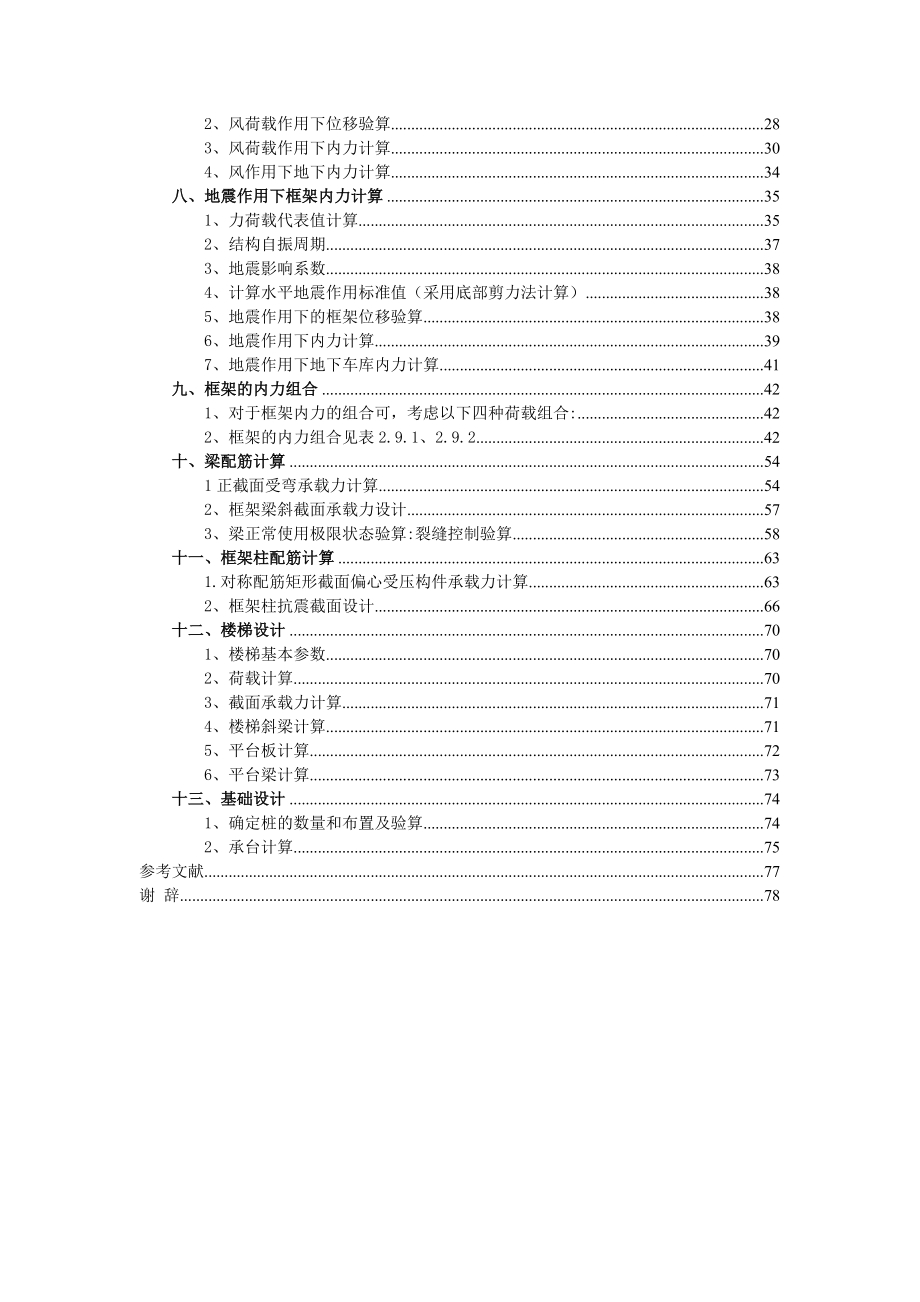 绿地商贸综合楼设计计算书毕业设计论文1.doc_第2页