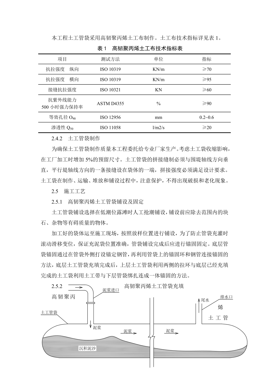 高韧聚丙烯土工管袋施工工法.doc_第3页