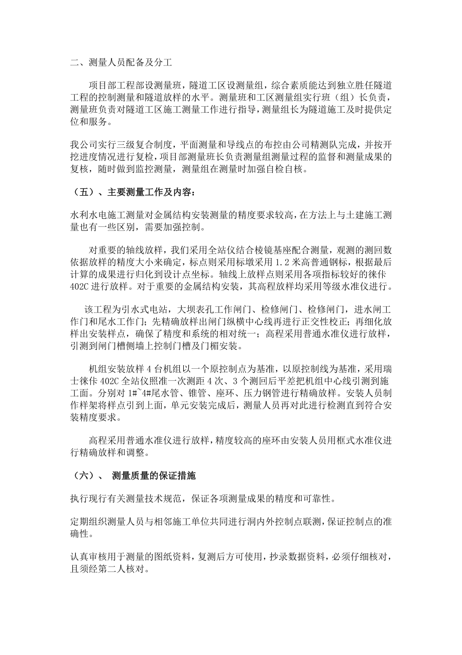 金属结构及启闭机设备 安装测量方案.doc_第2页