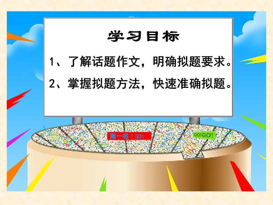 话题作文的拟题课件.ppt_第3页