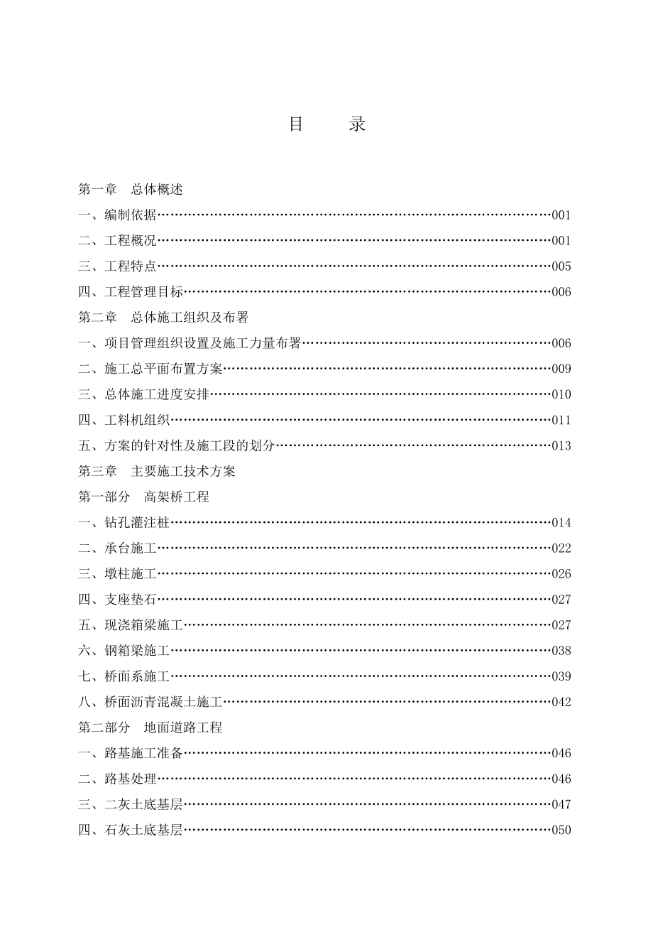 通启路高架C标总体施工组织设计方案.doc_第2页