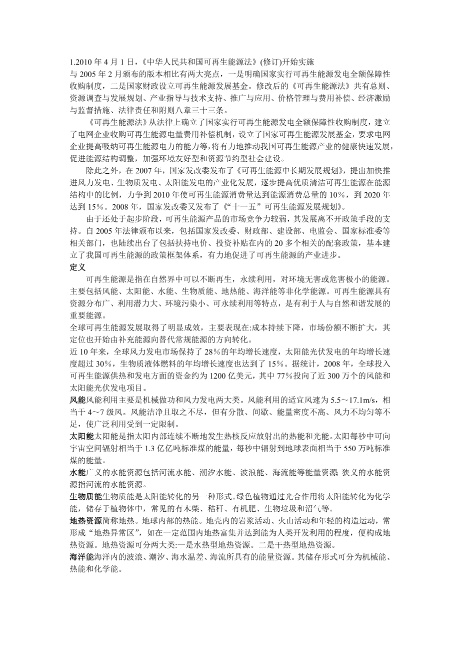 环保相关知识.doc_第1页