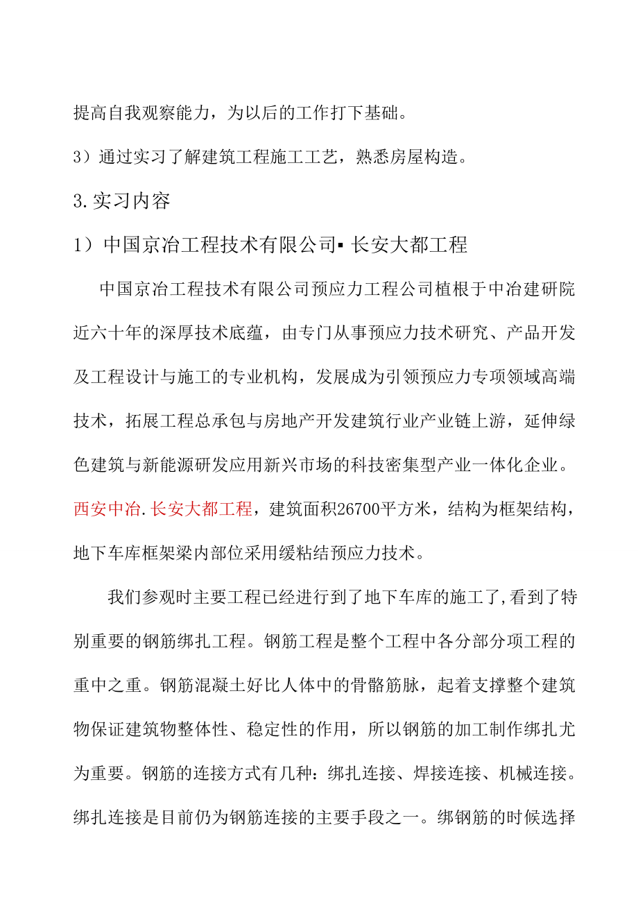 认识实习报告西安大明宫万达施工实习报告.doc_第2页