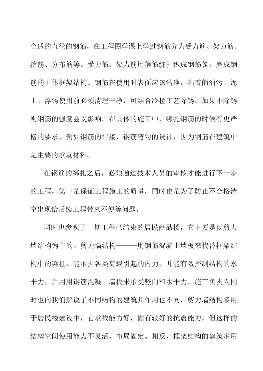 认识实习报告西安大明宫万达施工实习报告.doc_第3页