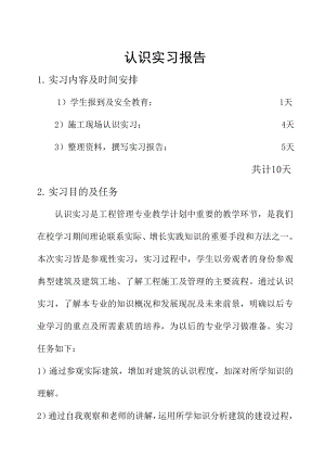 认识实习报告西安大明宫万达施工实习报告.doc