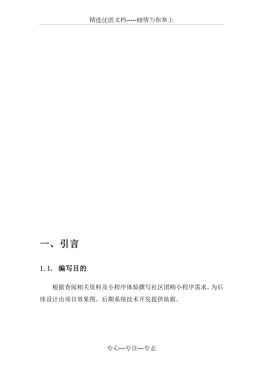 社区团购方案.docx_第3页