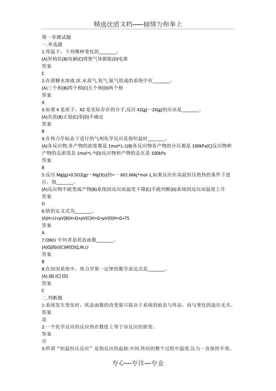 无机化学(作业集).doc_第1页