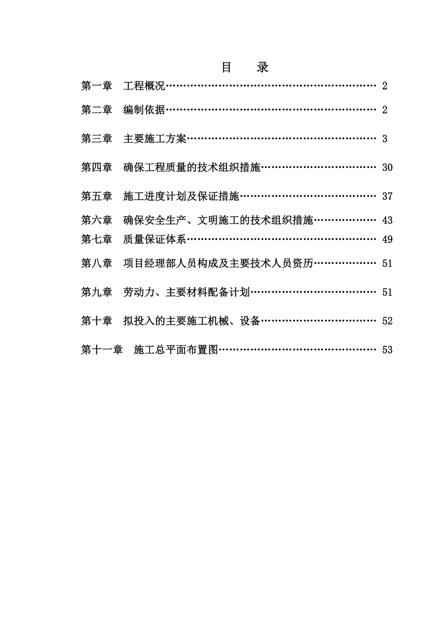 脱盐水站施工组织设计.doc_第1页