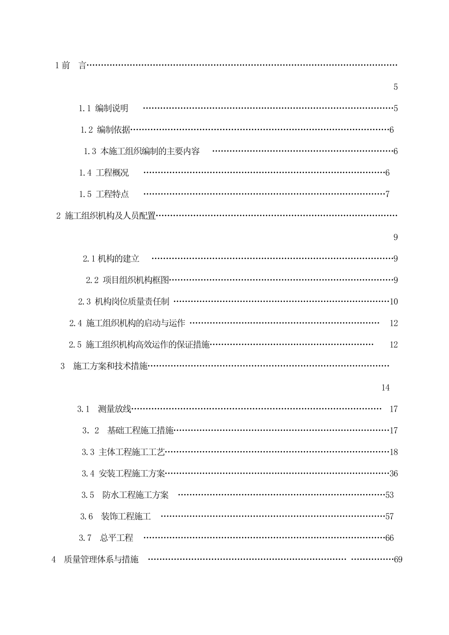 馨苑小区10号楼施工组织设计.doc_第3页