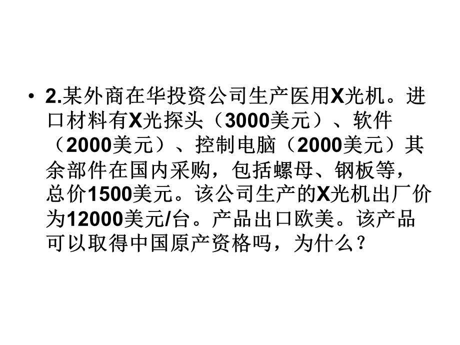 进出口税费核算期末题课件.ppt_第3页