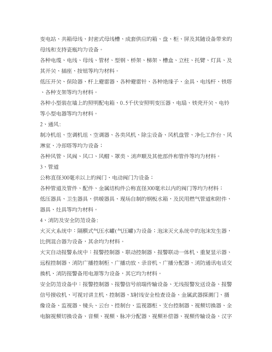 智能建筑安装工程设备与材料划分暂行规定.doc_第2页