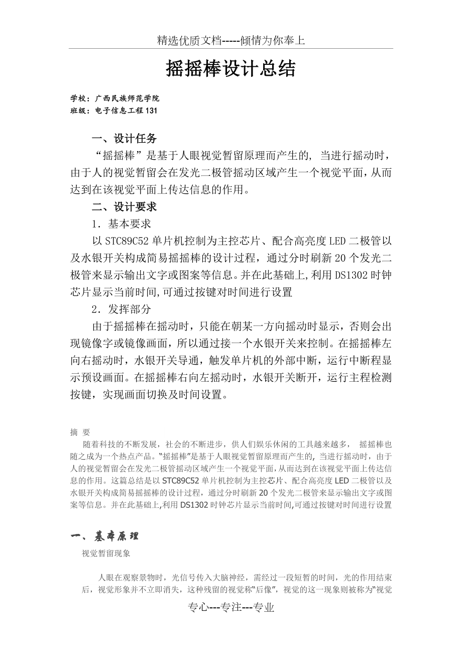 摇摇棒设计报告.docx_第1页