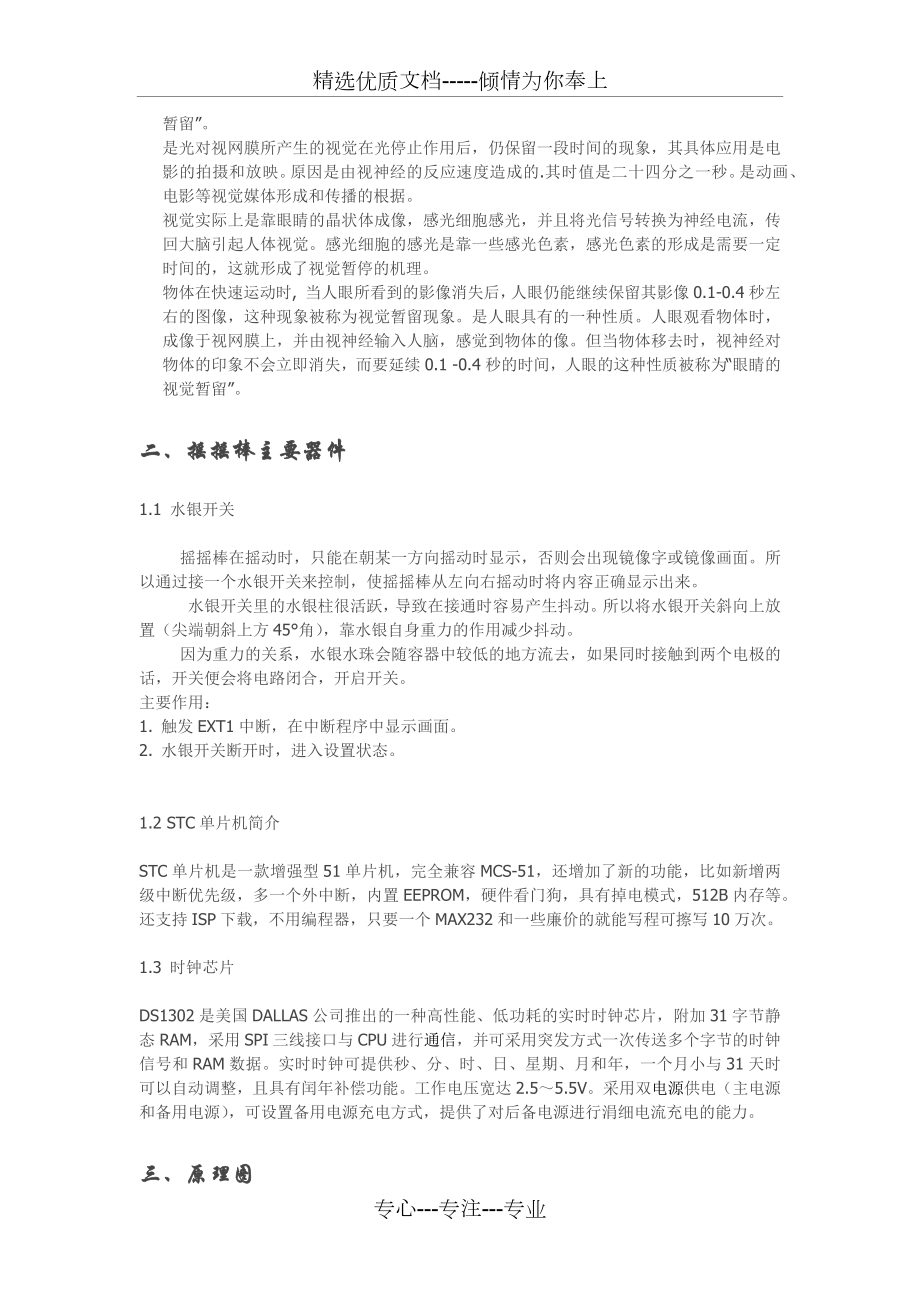 摇摇棒设计报告.docx_第2页