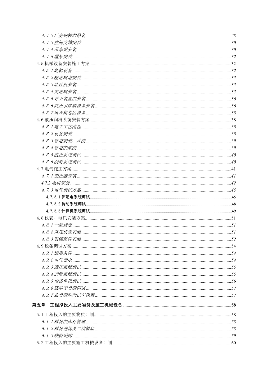 高线项目施工组织设计.doc_第2页