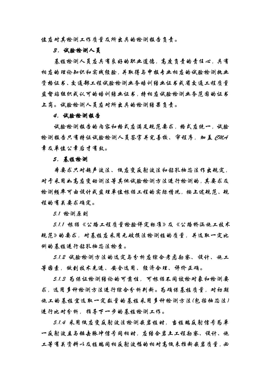 广东省公路工程基桩检测工作实施意见.doc_第2页