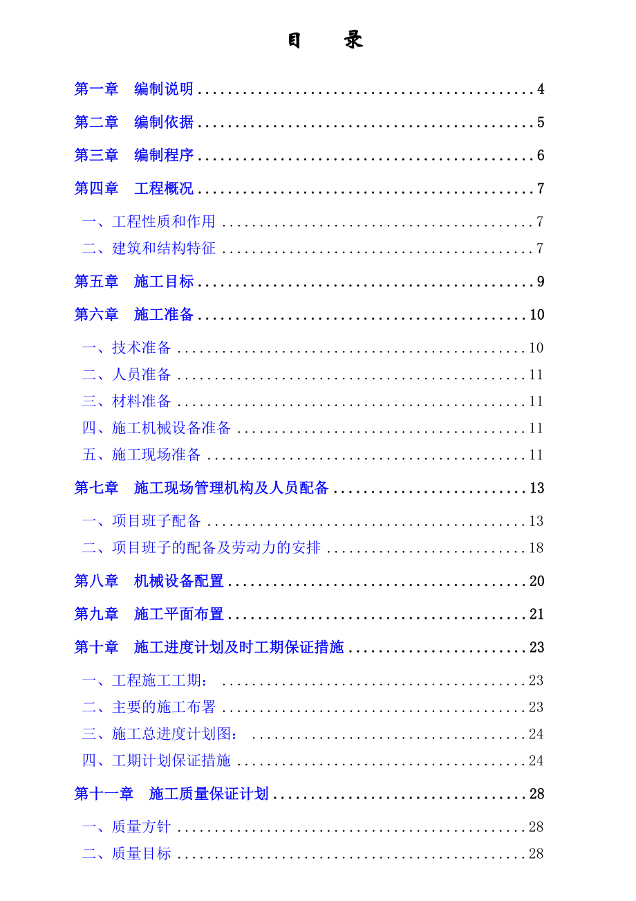 贵州三龙综合配套设施项目施工组织设计.doc_第1页