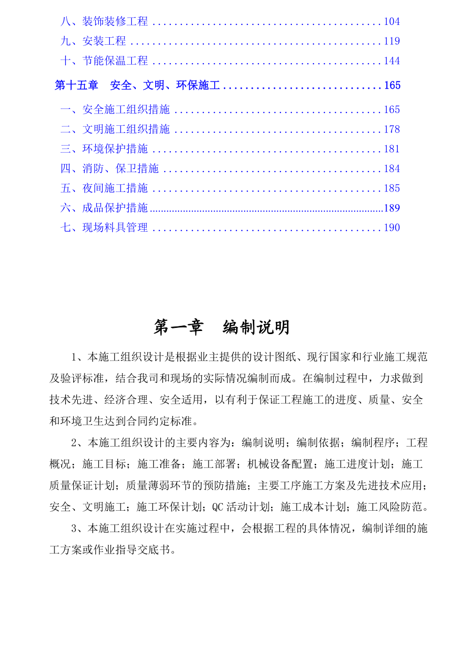 贵州三龙综合配套设施项目施工组织设计.doc_第3页