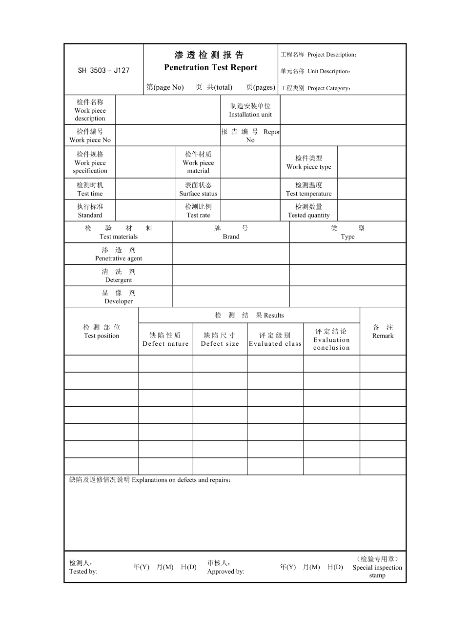 渗透检测报告.doc_第1页