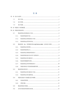 酒店智能化系统全套技术方案.doc