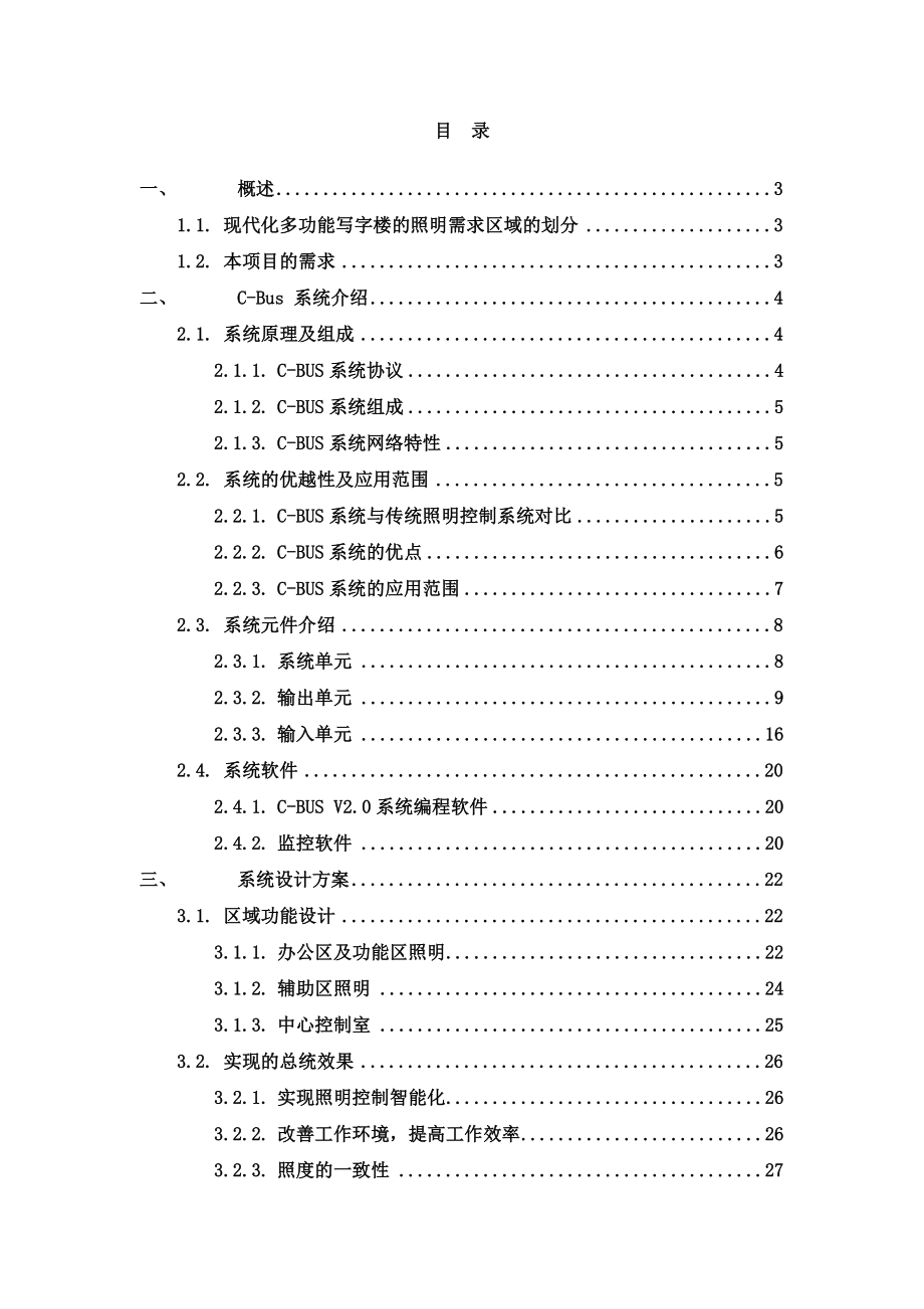 工程弱电系统智能照明系统设计方案.doc_第1页