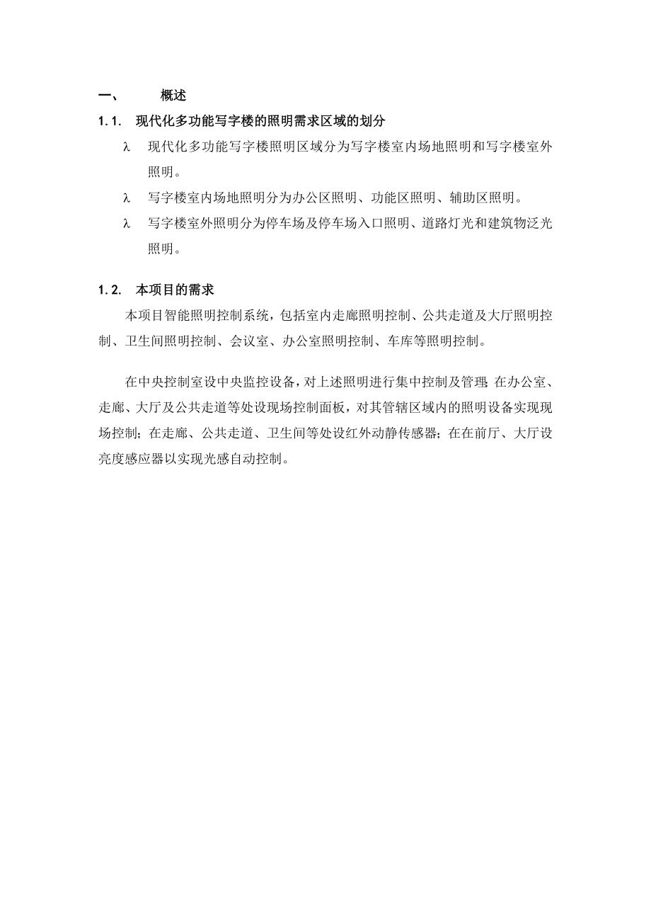 工程弱电系统智能照明系统设计方案.doc_第3页