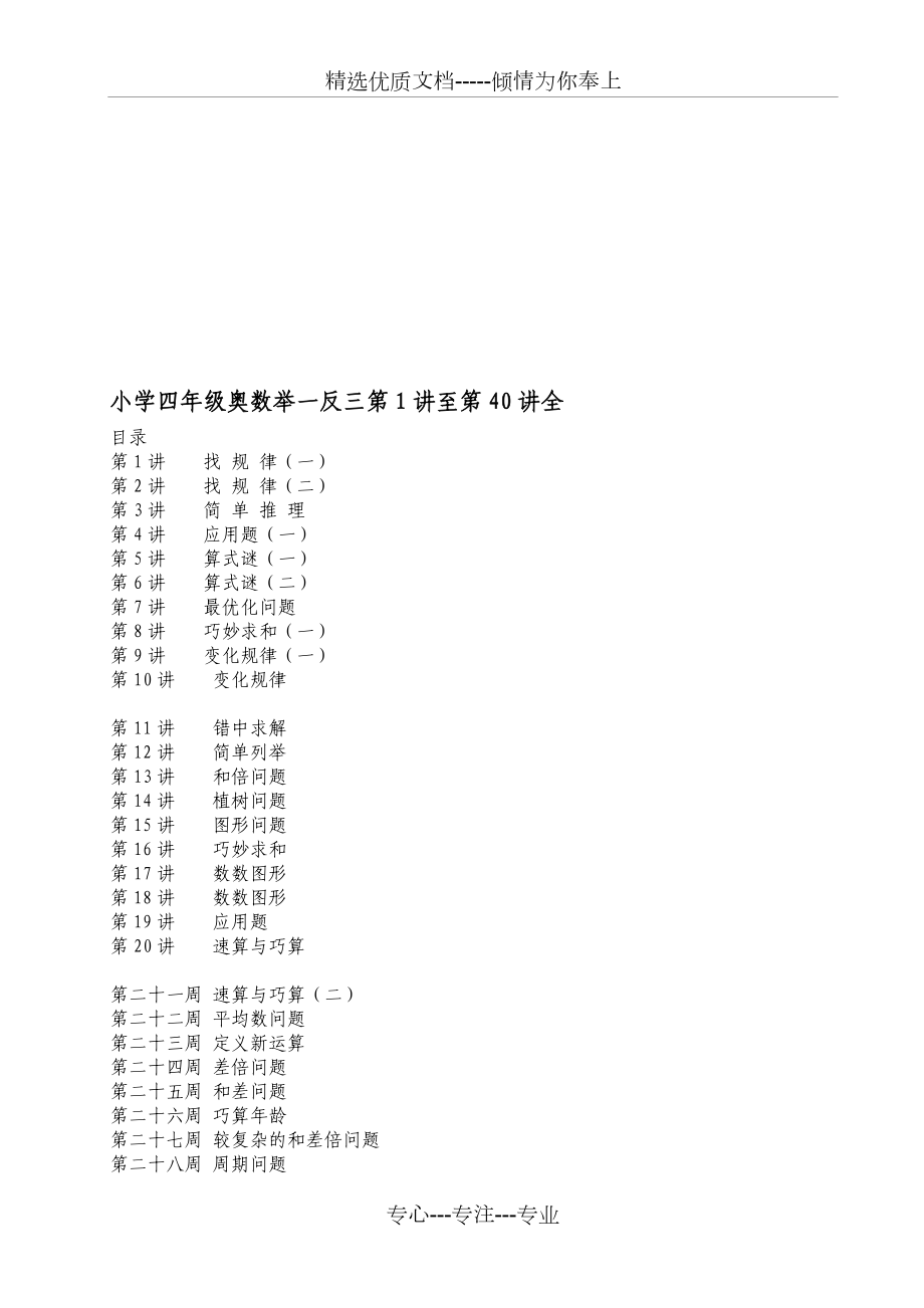 小学数学四年级奥数(举一反三版).doc_第1页