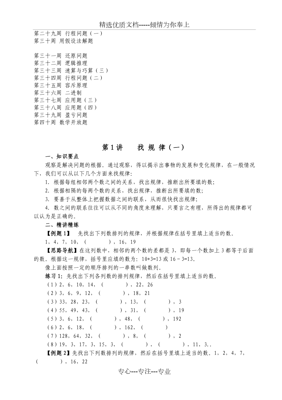 小学数学四年级奥数(举一反三版).doc_第2页