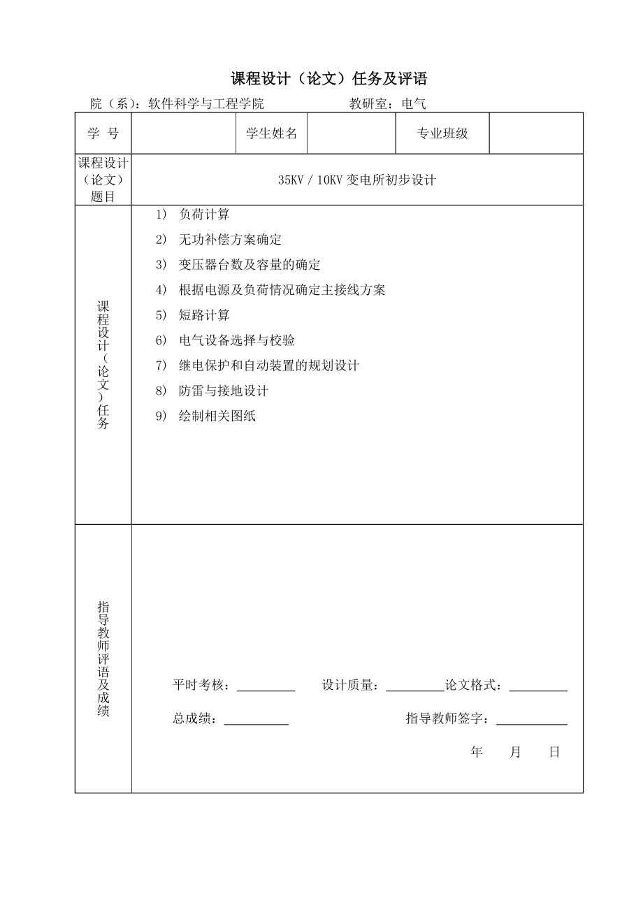 课程设计35KV／10KV变电所初步设计.doc_第2页