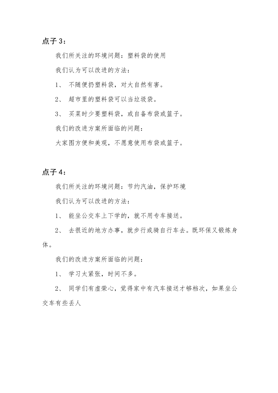 8[1].1学生环保知识资料.doc_第2页