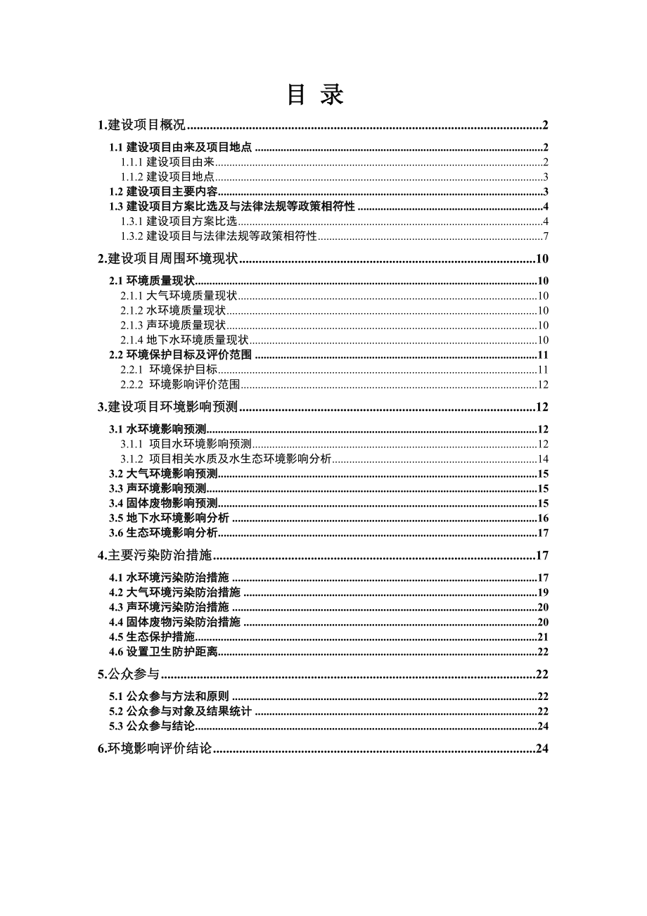 南通市污水处理中心一期改扩建项目环境影响评价.doc_第2页