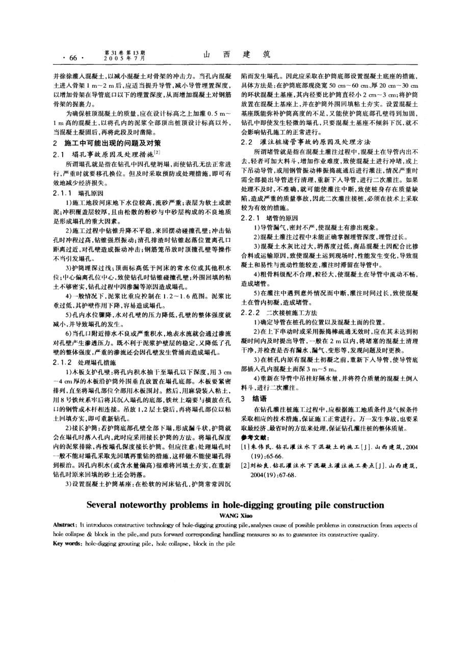 钻孔灌注桩施工中应注意的几个问题.doc_第2页