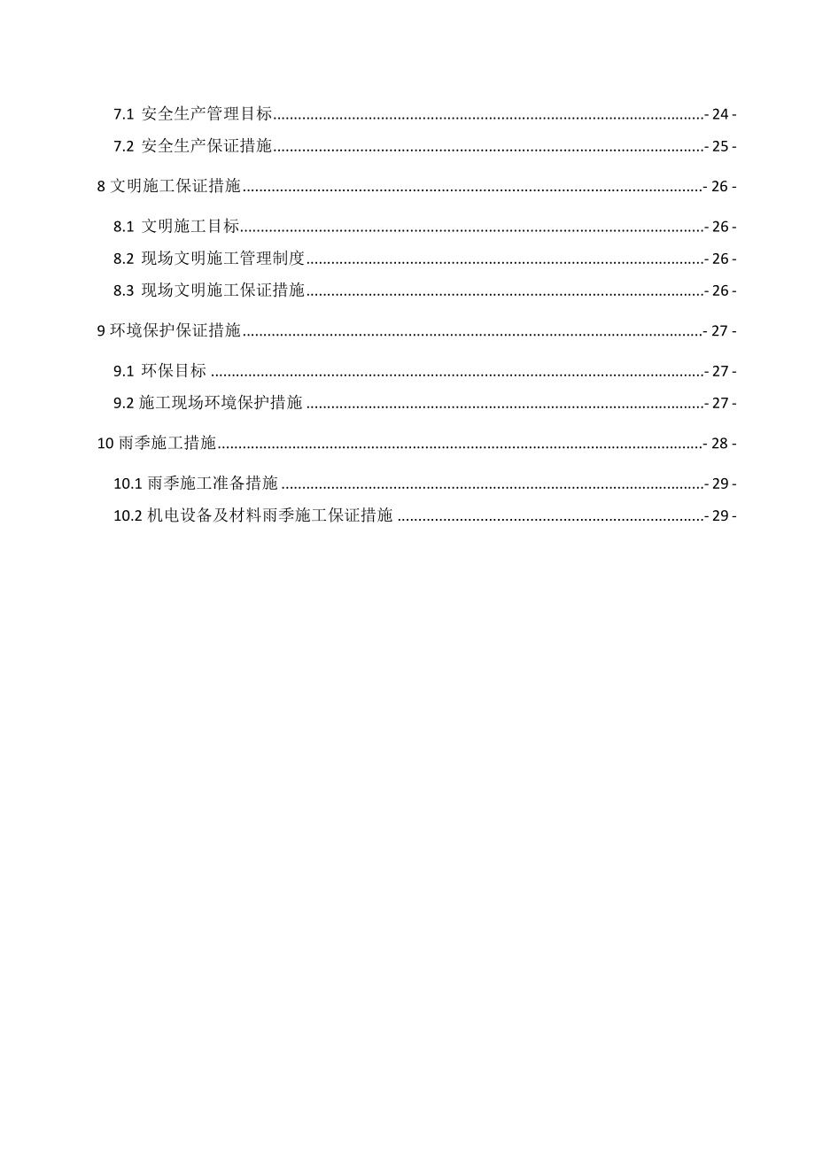 中国水电成都地铁4号线二期工程主体基坑围护结构旋挖灌注桩施工专项方案.doc_第3页