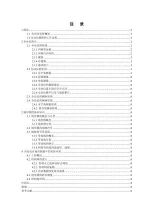 (定稿)全站仪在地形测量中的应用及实例分析.doc