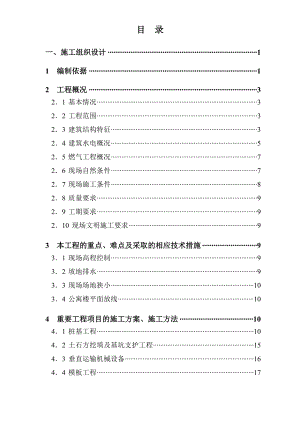 罗湖城管综合楼工程施工设计方案.doc