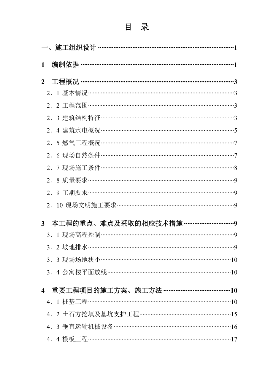 罗湖城管综合楼工程施工设计方案.doc_第1页