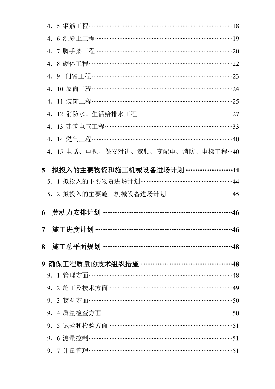 罗湖城管综合楼工程施工设计方案.doc_第2页